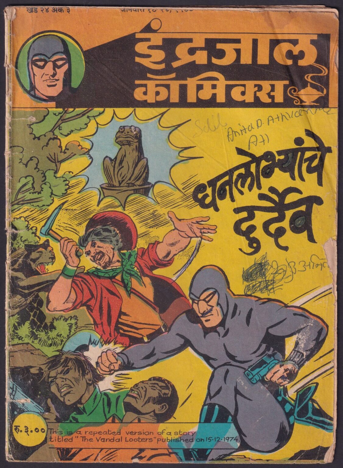 Forgotten Brands - Indrajal Comics